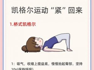 女性私密紧致视频：科学锻炼教程，让私密部位更紧致