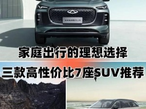 国产 SUV 精二区，高品质、大空间，家庭出行的理想选择