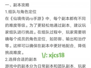 仙境传说RO手游新手职业成长攻略：拒绝自动挂机，掌握手动成长的秘诀