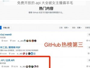 免费开放的 api 大全被女主播薅羊毛