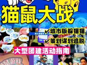 《猫鼠大作战》猫阵营最佳搭配攻略：探秘最强猫队组合