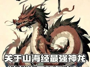 攻城掠地烛龙进化真烛龙：神秘合成攻略揭秘