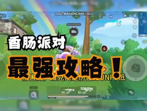 香肠派对Y星飞碟攻略：如何成功登顶飞碟指南介绍