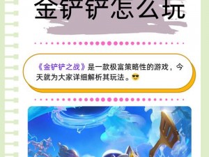 金铲铲之战：寻找独特位置策略攻略——深入解析不同位置的重要性