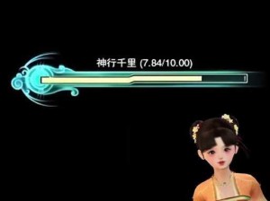 一起探索妖神行迹：神行千里而不逾七千米的奥秘