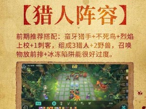 自走棋手游恶魔术新玩法揭秘：冷门策略成就巅峰之战