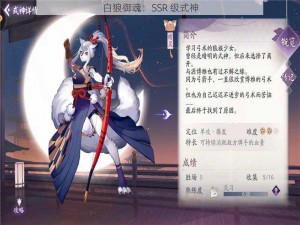 白狼御魂：SSR 级式神