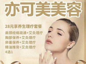 美白少妇私密 SPA 大保健，全身美白，卵巢保养，专业技师服务