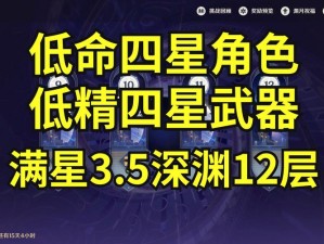 关于原神深境螺旋12层满星通关心得：探索与挑战的双重胜利