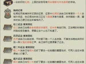 天涯明月刀手游郑谷楼杀局攻略大全：疑案解密与证据搜集完全指南