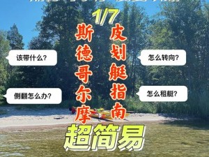 饥荒海滩划艇：建造指南及代码解析，掌握划艇制造要领助您应对生存挑战