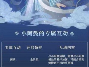 妄想山海小阿鼓进阶宝典：高效攻略与实用技巧全解析