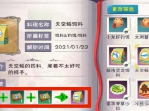 创造与魔法：天空鳐饲料保底需要多少包？揭秘饲料需求新篇章