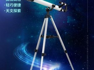 星空 XK8012 家用天文望远镜 高倍高清专业观星