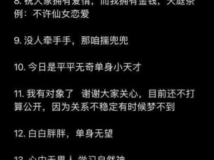 单身狗逆袭指南：第十六关通关攻略大揭秘