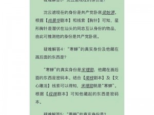 百变大侦探往生门剧本真相揭秘：多层次悬疑下的真相解析与探索