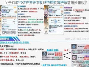 关于幻塔书信任务未来攻略的深度解析与前瞻性建议