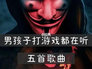 明知道这种男孩子：探索歌曲背后的情感与故事