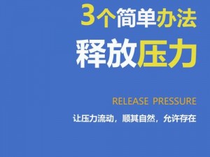 最新推BBB搡BBB抒BBB，释放压力的最佳选择