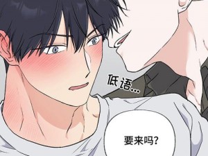 羞羞的漫画韩漫，一款专为成人打造的漫画阅读应用