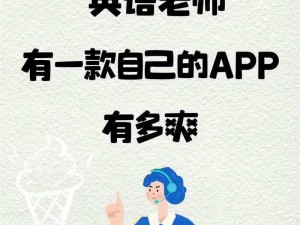 在英语课上插英语课老师APP-在英语课上，能否插英语课老师 APP？