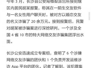 星云纪app诈骗团伙揭秘：伪装星辰背后的黑暗网络诈骗行动被揭露