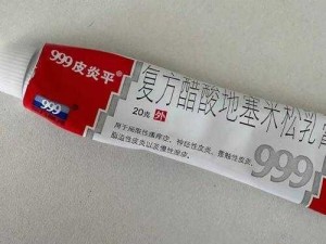 国产 999 皮炎平与美产 999 皮炎平的区别