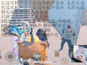 绝地求生和平精英：声控战场，听声辨位技巧全解析