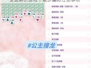 Tsukiodyssey国际服最新下载指南：全面解析游戏下载步骤与注意事项