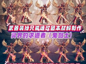 手游DNF魔道武器揭秘：神秘力量助你勇闯地下城世界