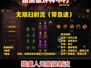 暗黑破坏神不朽：猎魔人专攻不洁多重流技能搭配全攻略