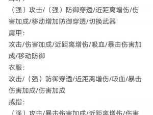 妄想山海吸血词条功效深度解析：全面揭示吸血词条在山海游戏中的关键作用与影响