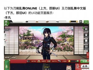 刀剑乱舞ONLINE 抢先揭秘：揭秘游戏新动向与体验实战操作，IOS版2月22日上线在即