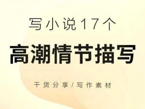 口述强壮公让我高潮起潮落(强壮公口述：让我高潮起潮落)