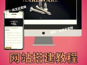 如何使用 WEB 成品网站——轻松搭建属于你的网站