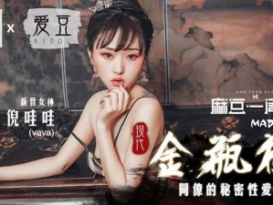 ChineseXXX麻豆HD;ChineseXXX 麻豆 HD：揭秘亚洲女神的激情演绎