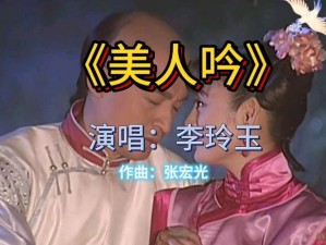 美人吟免费观看聚集有各大主流软件资源、美人吟免费观看，聚集各大主流软件资源