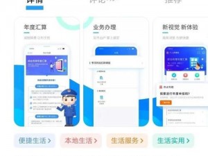 个人所得税客户端下载指南：安全获取与便捷操作教程