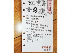 沙雕日记菜谱大揭秘：抠脚大法图文攻略，让你笑中带泪学做菜