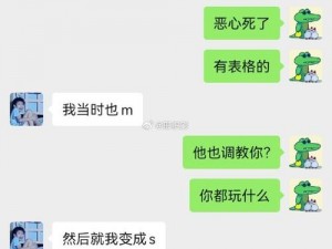 S与 M 聊天对话照片：展现真实的社交互动