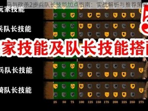 骑马与砍杀2步兵队长技能加点指南：实战解析与推荐策略