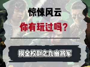 摸金校尉九幽将军氪金策略深度解析：揭秘其背后的经济机制与实战技巧