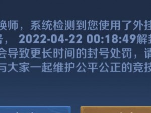 关于王者荣耀禁赛时间刷新时间安排的最新公告：如何影响游戏体验？