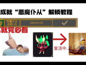 战魂铭人：恶魔仆从成就获取攻略大全——解锁恶魔仆从成就全步骤详解