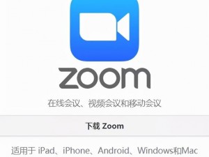 俄罗斯 Zoom 人：安全稳定的视频会议软件