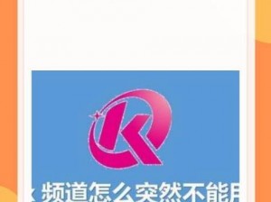 k频道通道进入【如何进入 k 频道通道？】