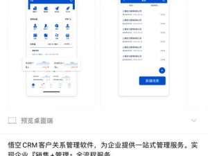 悟空crm永久免费-悟空 CRM 永久免费，是否真的如此？