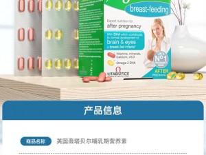 vitabiotics 哺乳期维生素，守护妈妈和宝宝的健康