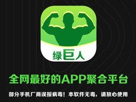 绿巨人 app 免费破解无限观看，这是真的吗？