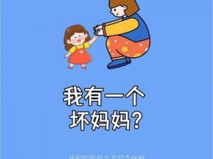 我的义姐是个坏妈妈